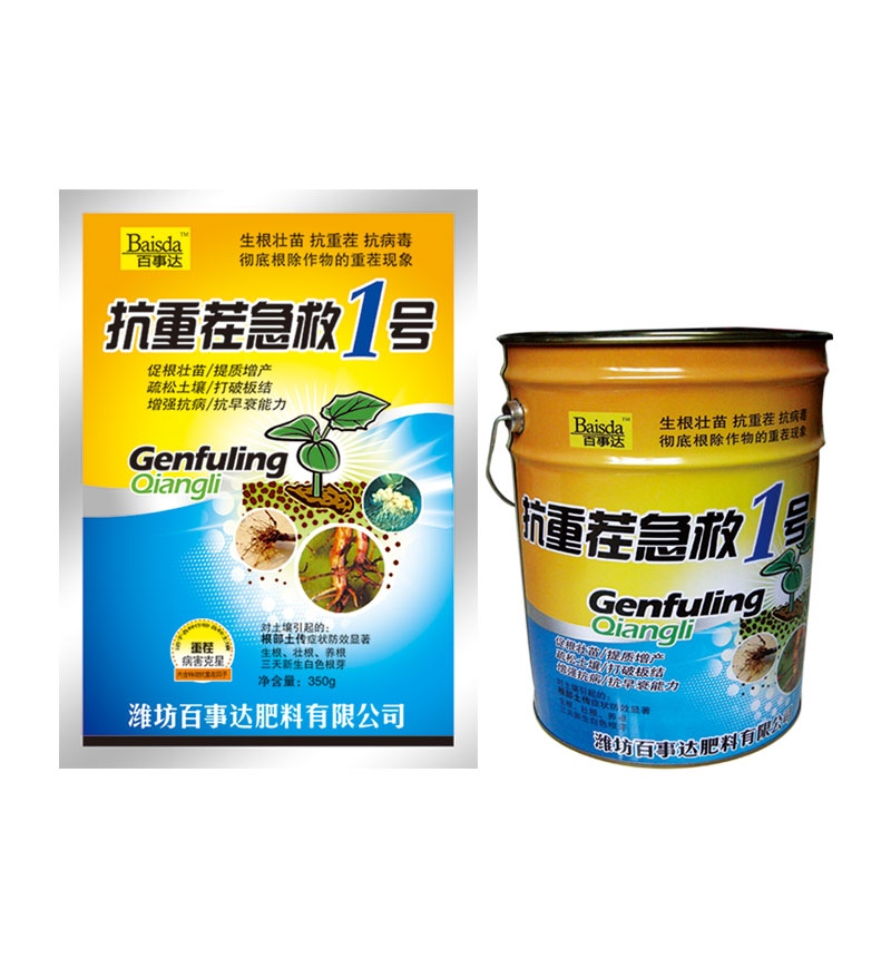 抗重茬急救1號(hào)