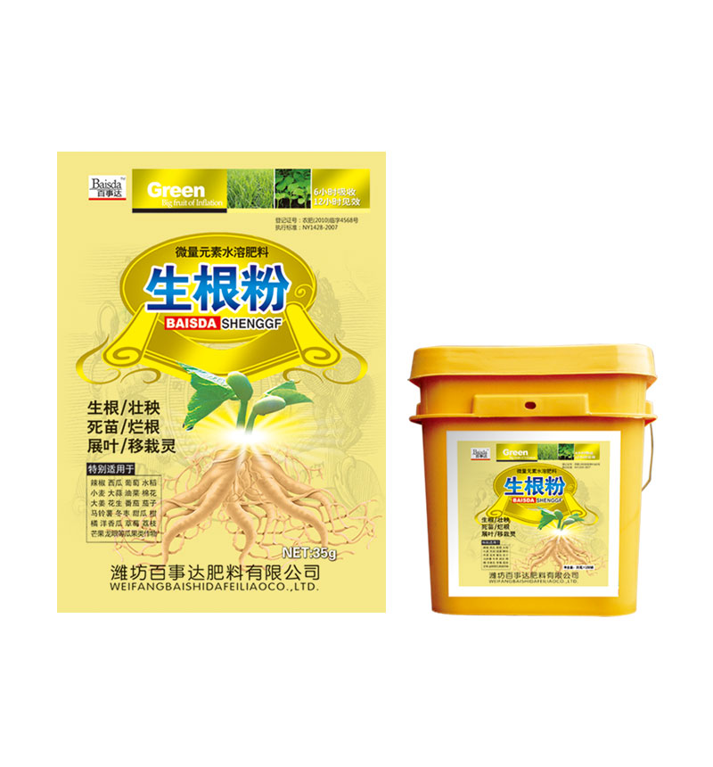 生根粉