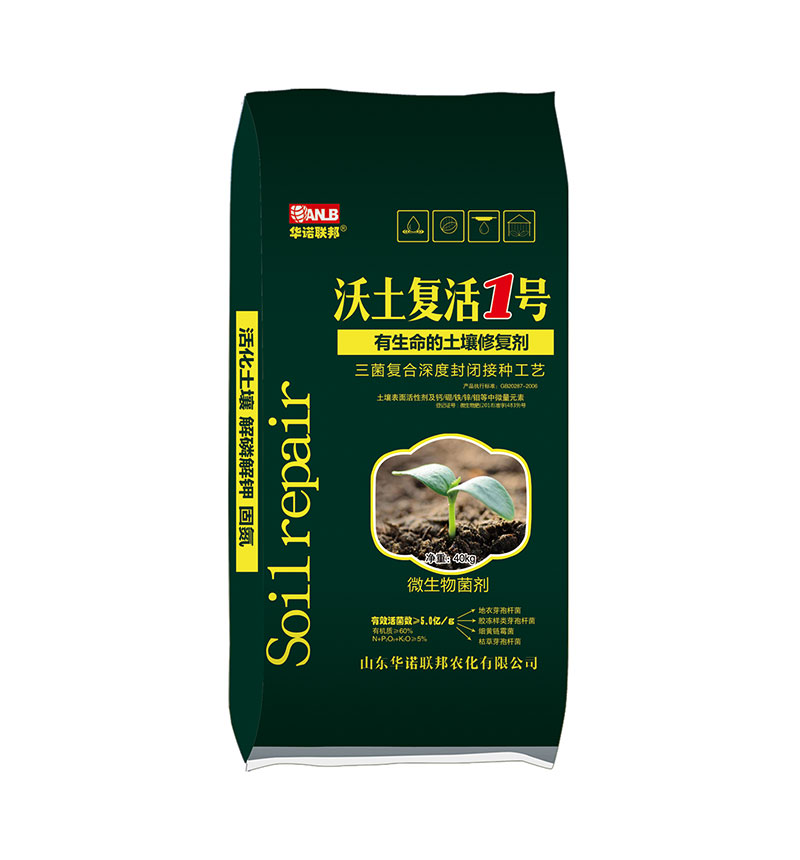 沃土復活1號
